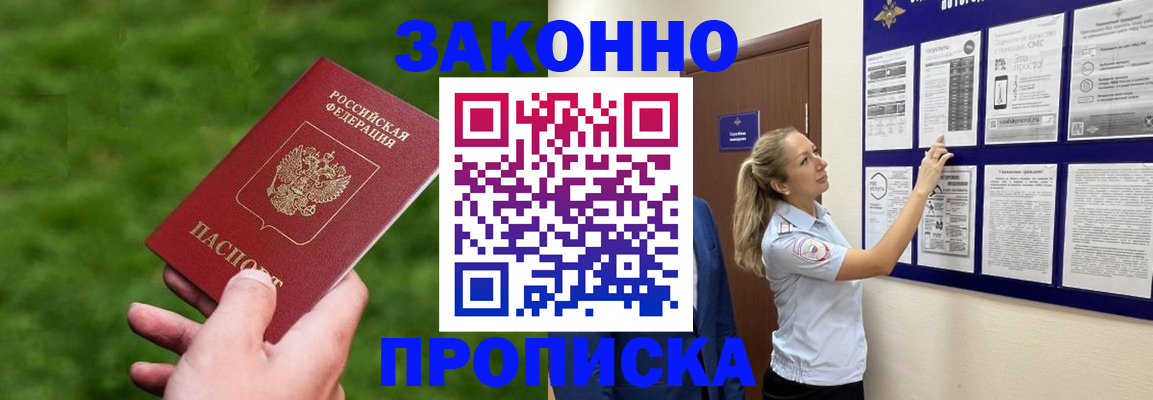 прописка штамп в Будённовске