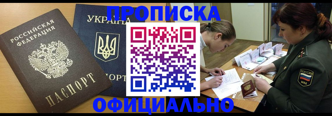 временная прописка в Будённовске