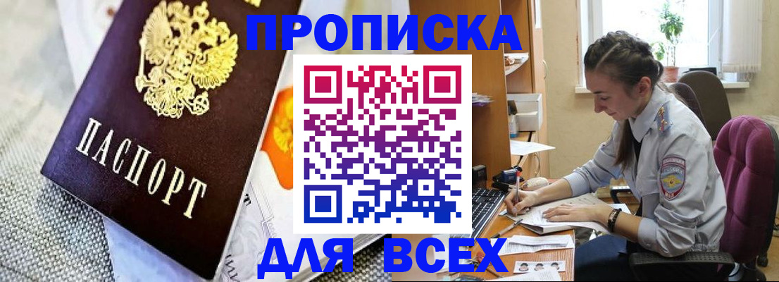 прописка для кредита в Будённовске